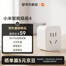 小米米家智能插座4  WiFi6智能控制 定时开关 插头电量统计小米澎湃联动 适用加湿器取暖器电热毯