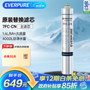 爱惠浦（Everpure）厨下餐饮用水过滤 非抑垢型 净水器主滤芯7FC-CN