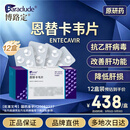 【原研】博路定 恩替卡韦片 0.5mg*28片/盒*12盒