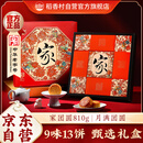 稻香村月饼礼盒 中秋大礼包蛋黄莲蓉家团圆810g