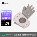 Keep健身手套男女运动骑行引体向上单杠训练撸铁壶铃防滑运动手套