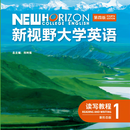 【全新正版，有激活码】新视野大学英语教材(第四版)（新形态） （读写教程1）（新形态）9787521365535 西南大学/重庆第二师范学院/重庆中医药学院