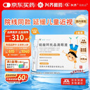 兴齐 美欧品 硫酸阿托品滴眼液 0.01%*0.4ml*30支/盒*2盒装