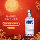 绝对伏特加（Absolut）原味 进口洋酒 1000ml 40度 鸡尾酒 中秋送礼 基酒