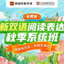 猿辅导小学英语新双语阅读表达系统班卓越L2-0 卓越L0 周五晚上