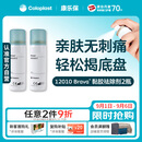 康乐保Brava造口黏胶去除剂 医用除胶剂解胶剂12010 50ml*2瓶【优惠装】