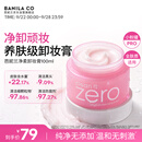 芭妮兰（banila co）净柔经典卸妆膏100ml 小粉罐PRO 秒乳化眼唇卸妆油乳 送礼物 女友