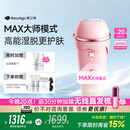 beautigo美立得奶冻MAX冰淇淋脱毛仪蓝宝石恒冰IPL家用剃毛器大能量全身私处可用送女友生日礼物