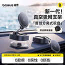 倍思（BASEUS）【无痕真空吸附】车载手机支架磁吸仪表台汽车专用导航神器2026