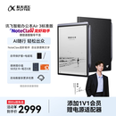 科大讯飞【重磅新品】智能办公本Air 3 标准版 8.2英寸电子书阅读器 墨水屏 手写笔记本电纸书 平板 大模型