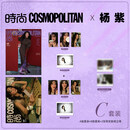预售 时尚COSMO时尚伊人杂志2026年9期 封面 杨紫 A/B/C版套装 期刊杂志 C版套装