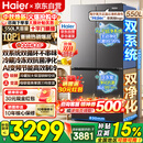 海尔（Haier）550升双系统冰箱小红花十字四开门双循环双净化一级能效风冷无霜AI节能大容量家用电冰箱国家补贴 双系统双循环+ALP超净五效合一+新一级双变频
