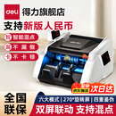 得力（deli）点钞机新版人民币银行专用小型便携式办公家用迷你升级新版智能点钞机智能语音混点钞机 33302S银行专用点钞机(双屏)