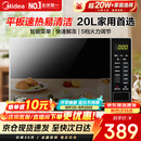 美的（Midea）家用微波炉20L大容量平板易清洁内胆【26年新款升级】 智能菜单高效速热 一键解冻 宝宝菜单 M22J