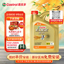 嘉实多（Castrol）极护智E版 全合成机油 5W-30 SP/C2 4L 京东自营 京东养车保养