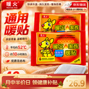 暖火【通用暖贴】暖宝宝贴暖贴通用型自发热贴持久发热保暖暖宫贴40片