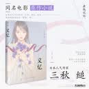 义忆 三秋缒小说言情小说少女青春网络校园青春文学轻文学作品集 三日间的幸福恋爱寄生虫作者