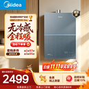 美的【安睡无冷感M9S Max增压】16升燃气热水器天然气 7A一级恒温全程暖 大水量 四大一级静音 国补15%