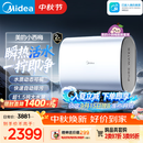 美的（Midea）小西梅活水电热水器UD10MAX亲肤活水 水质可视自动排污60L双胆扁桶3300W水电分离家用一级能效瞬热