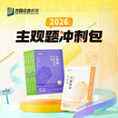 现货速发】众合法考2026主观题攻略基础冲刺版全6本司法考试众合主观题冲刺全套教材李佳行政 戴鹏民诉 柏浪涛刑法 孟献贵民法 郄鹏恩左宁刑诉正版 2026主观题冲刺包（冲刺7科+真题破译）