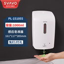 瑞沃（SVAVO）感应皂液器商用自动洗手机壁挂式洗手液机 PL-151055白色