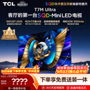 TCL SQD-MiniLED电视 85T7M Ultra 85英寸 100%全局高色域 超级蝶翼星曜屏 2026新款电视 T7L Ultra
