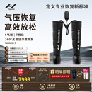 HYPERICE气压裤腿部筋膜按摩仪器运动气压恢复Normatec 3【哈兰德同款】