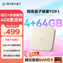 腾讯极光盒子6 8K智能网络电视机顶盒 4+64G高配 千兆网口 高清HDR10+ 双频WiFi 蓝牙语音遥控