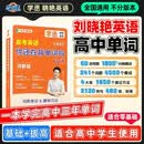 2027高考英语你还在背单词吗不就是新高考英语语法吗刘晓燕高中英语词汇高考3500词高中一二三通用刘晓燕网课四色印刷