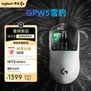 罗技（G）GPW5雪豹 无线电竞游戏鼠标 HITS电磁微动 轻量化设计 职业电竞配置 打瓦 三角洲 无畏契约必备