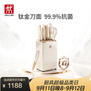 双立人（ZWILLING）NOW PRO双重抗菌钛金厨房刀具套装菜刀家用水果刀刀具全套剪刀磨刀棒厨具7件套奶油白