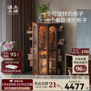 溪木工坊(时来运转柜)旋转柜实木斗柜客厅柜子储物茶具收纳牙科柜卧室斗柜 时来运转柜【榆木胡桃色】