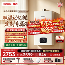 林内（Rinnai）【小蛮腰Plus】16升家用燃气热水器 一键智能切换 超窄机身 恒温热水器上门安装（16GD31Plus）