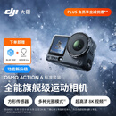 大疆 Osmo Action 6 全能旗舰级运动相机 可变光圈Vlog旅行户外拍照摩托山地骑行潜水徒步手持8K摄像机