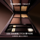 TOM FORD全新四色眼影 TF眼影盘28雾中回响 丝绸质地显色化妆品生日礼物女