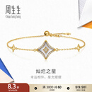 周生生四芒星钻石手链 18K金流光拉丝镶钻手饰 96098B定价 18厘米