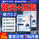 SMILETON儿童眼贴缓解眼疲劳改善视力青少年近视i恢复治疗矫正医用护眼贴