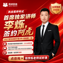 阿虎医考2027年中医口腔执业助理医师执业西药师执业护士考试视频网课题库 旗舰班-B班(通关首选内容全面，考点+解题+冲刺) 执业/助理医师(所有科目均有，详询客服老师)