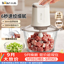 小熊（Bear）绞肉机家用小型 绞馅机 搅肉机 打蒜机电动 碎肉 辅食机 2026新款家用QSJ-E03C8