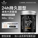 施华蔻（Schwarzkopf）got2b酷印强塑型发蜡100g 碎发男士发蜡塑形蓬松自然