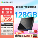 腾讯极光盒子7S 8K高清电视盒子 智能网络电视机顶盒 杜比视界全景声DTS:X 4+128G 双频WiFi6 START云游戏