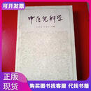 中医儿科学王伯岳