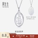 周生生  Pt950铂金观音菩萨吊坠 不含铂金项链 09347P 计价 8.07克(含工费500元)