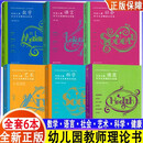 【单本可选】6册 学前儿童学习与发展核心经验PCK数学语言健康社会艺术科学五大领域幼儿园幼师教师教材教案教学专业类3至-6岁指南教育幼教用书书籍 【全套6册】学前儿童学习与发展核心经验系列