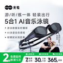 光粒AI智能音乐泳镜SollaWave游泳眼镜游泳耳机防雾近视游泳装备