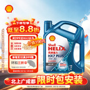 壳牌（Shell）三代蓝壳HX7 PLUS全合成机油5w-30(5w30)SP级 4L汽车保养京东自营