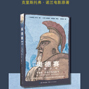 【当当正版】奥德赛：图像小说 荷马著 精准还原原著故事，通俗易懂 正版图书 西方文学源头 必读经典之作 历险文学 长篇叙事 史诗巨制 诺兰