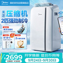 美的（Midea）移动空调立式空调扇厨房空调2匹无外机一体机小型制冷专用落地窗式便携美芝压缩机KYR-40/N1Y-PD7