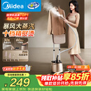 美的（Midea）【10档精熨】立式挂烫机/熨烫机35g/min大蒸汽家用烫衣服商用服装店专用团购礼物YGD20P5