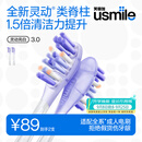 usmile笑容加电动牙刷替换头 【新品】灵动亮白3.0刷头2支装 类脊柱清洁力提升 适配Y30Y30PRO等成人电刷